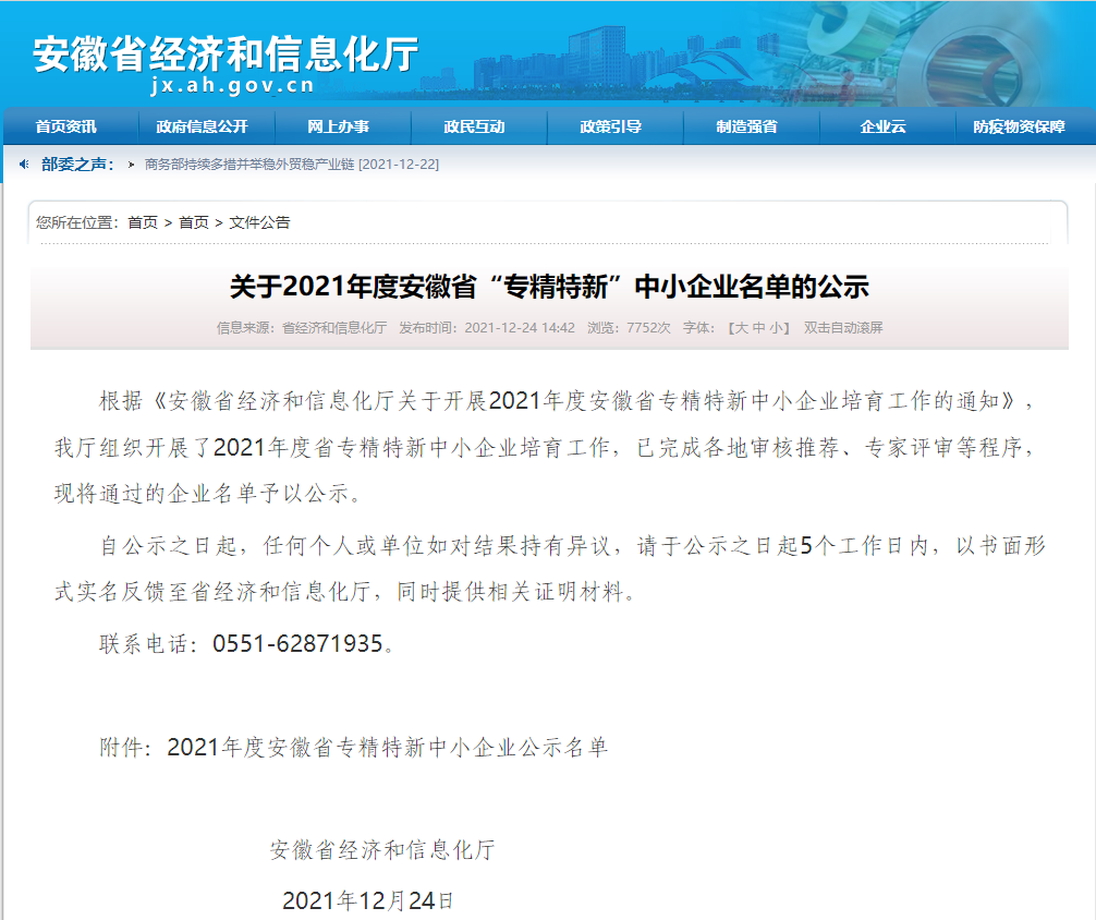 華仁藥業(yè)子公司恒星制藥、湖北華仁同濟(jì)入選2021年度省級(jí)“專(zhuān)精特新”中小企業(yè)名單(圖1)