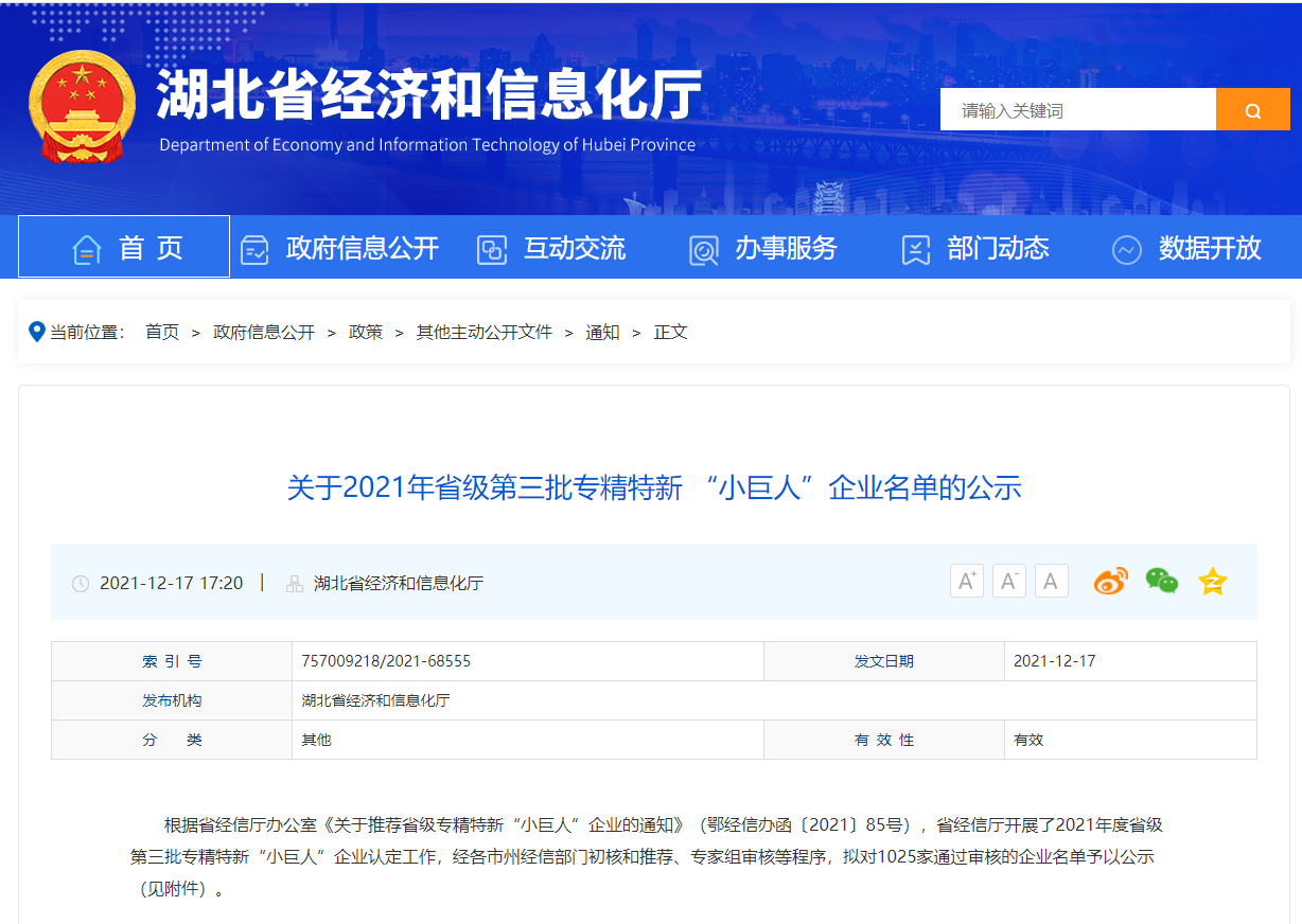 華仁藥業(yè)子公司恒星制藥、湖北華仁同濟(jì)入選2021年度省級(jí)“專(zhuān)精特新”中小企業(yè)名單(圖2)